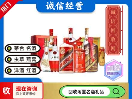 融安县回收名酒