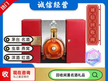 回收价格:融安县回收洋酒