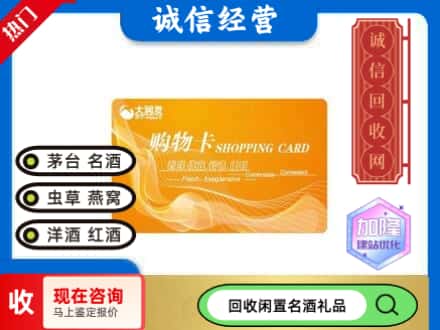 融安县回收大润发购物卡