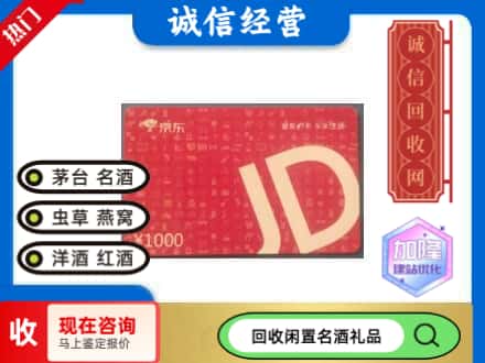 融安县回收京东卡