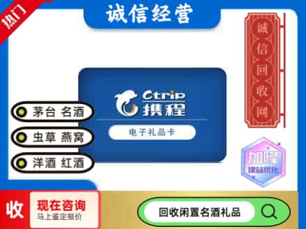 融安县回收携程卡