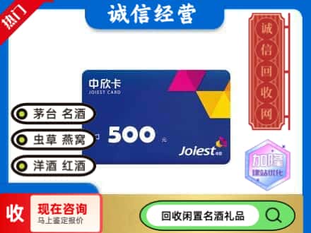 融安县回收中欣卡